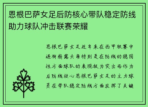 恩根巴萨女足后防核心带队稳定防线助力球队冲击联赛荣耀