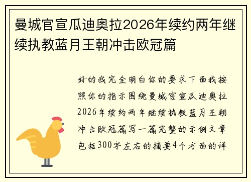 曼城官宣瓜迪奥拉2026年续约两年继续执教蓝月王朝冲击欧冠篇