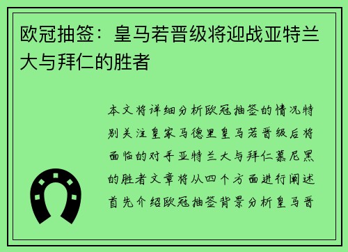 欧冠抽签：皇马若晋级将迎战亚特兰大与拜仁的胜者
