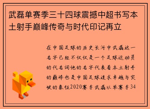 武磊单赛季三十四球震撼中超书写本土射手巅峰传奇与时代印记再立