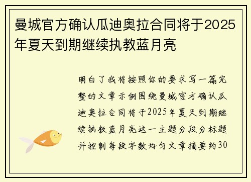 曼城官方确认瓜迪奥拉合同将于2025年夏天到期继续执教蓝月亮